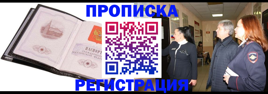 временная регистрация недорого в Павловске