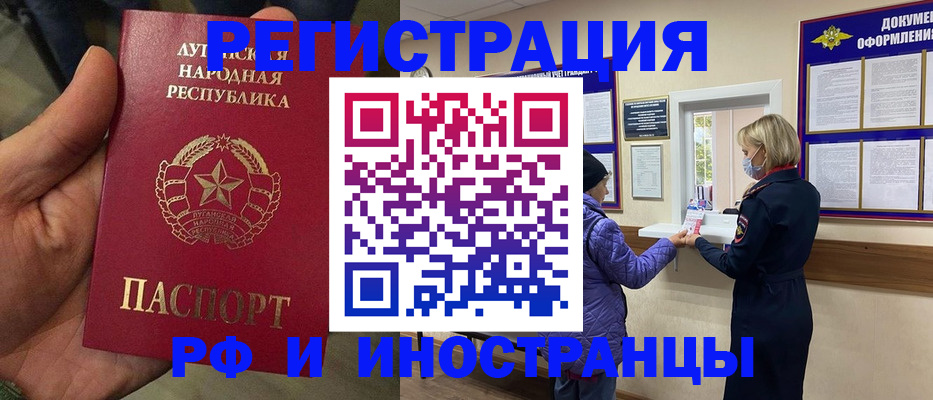 временная регистрация законно в Павловске