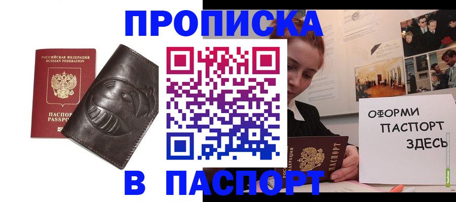 временная регистрация 2025 в Павловске