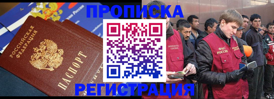 временная регистрация купить в Павловске